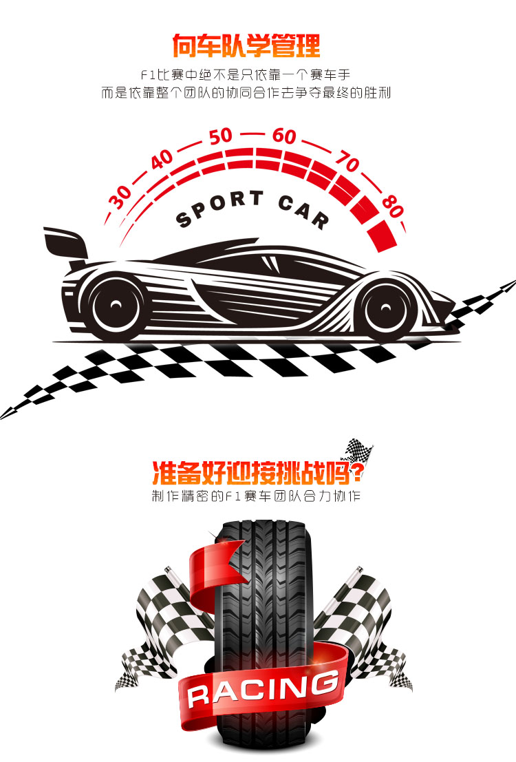 F1戰(zhàn)車主題創(chuàng)意拓展團建活動策劃