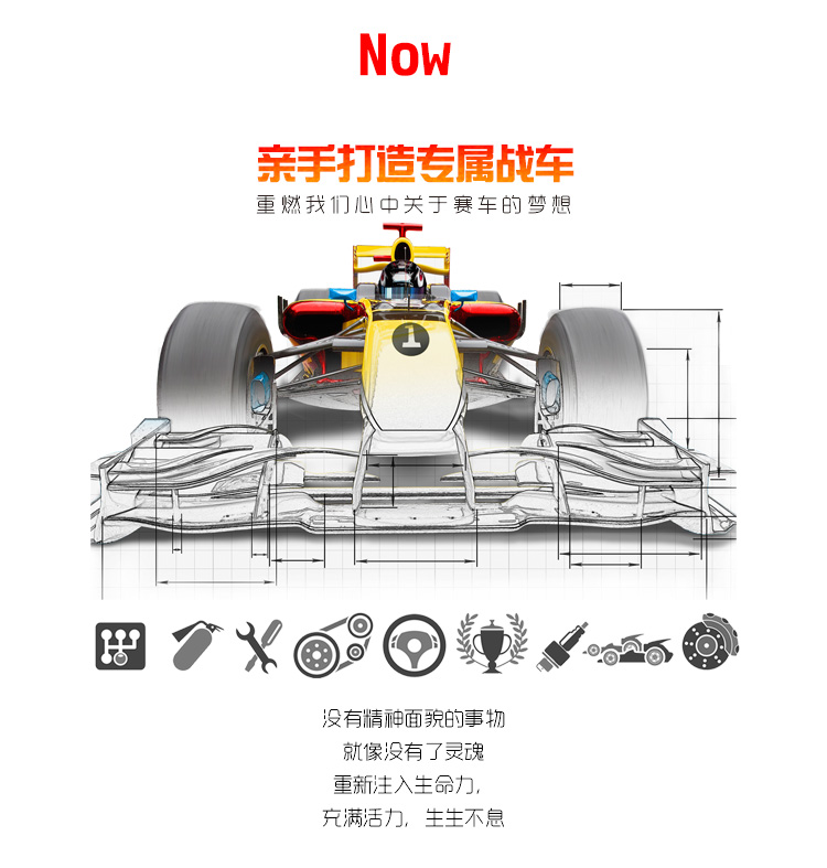 F1戰(zhàn)車主題創(chuàng)意拓展團建活動策劃