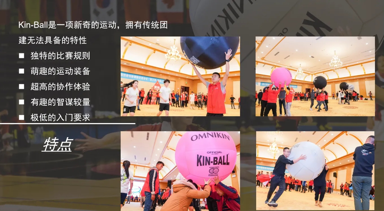 Kin-Ball（趣味健球）團(tuán)建新玩法 激活團(tuán)隊能量